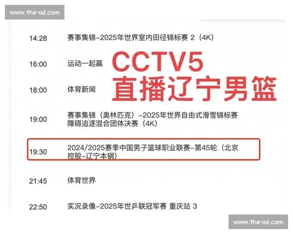 CBA直播在哪里看？免费与付费平台指南_20260526125125